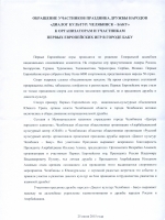 Обращение участников праздника дружбы народов "Диалог культур: Челябинск - Баку" к организаторам у частникам I Европейских игр в Баку, 25.06.2015