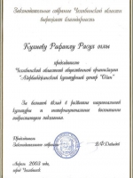 Благодарственное письмо от Председателя Законодательного Собрания Челябинской области В.Ф. Давыдова, апрель 2003г.