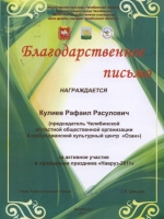 Благодарственное письмо за активное участие в проведении праздника Навруз – 2011 03.2011г.